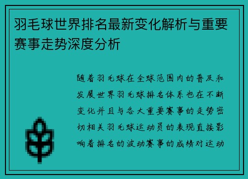 羽毛球世界排名最新变化解析与重要赛事走势深度分析