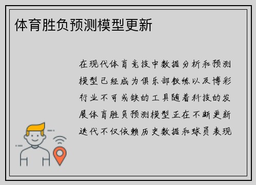 体育胜负预测模型更新